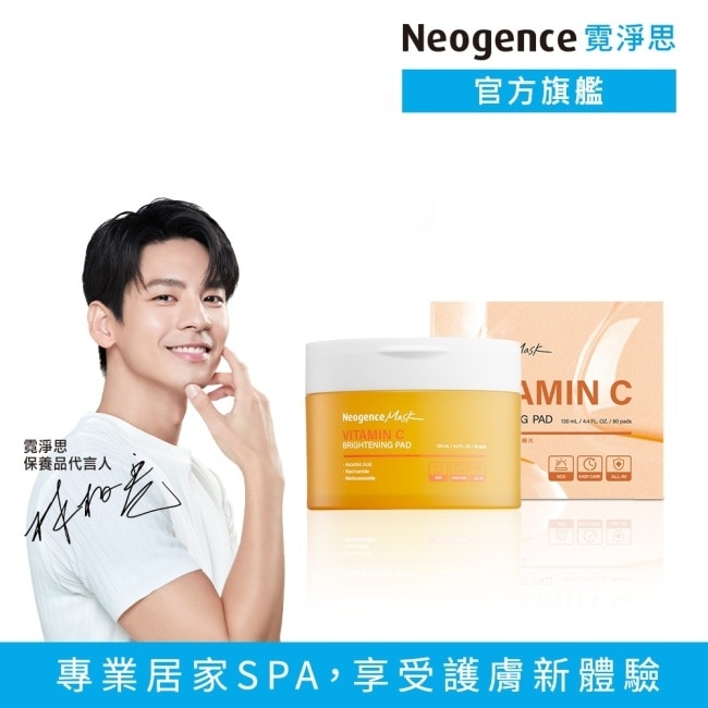 霓淨思維他命C淨膚亮白調理棉片80片
