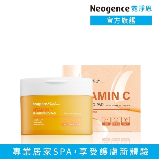 霓淨思維他命C淨膚亮白調理棉片80片