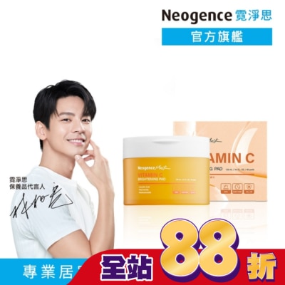 Neogence 霓淨思 霓淨思維他命C淨膚亮白調理棉片80片