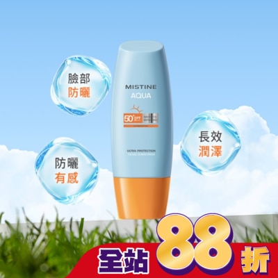 Mistine - MISTINE超水感全效防曬水凝乳40ml臉部