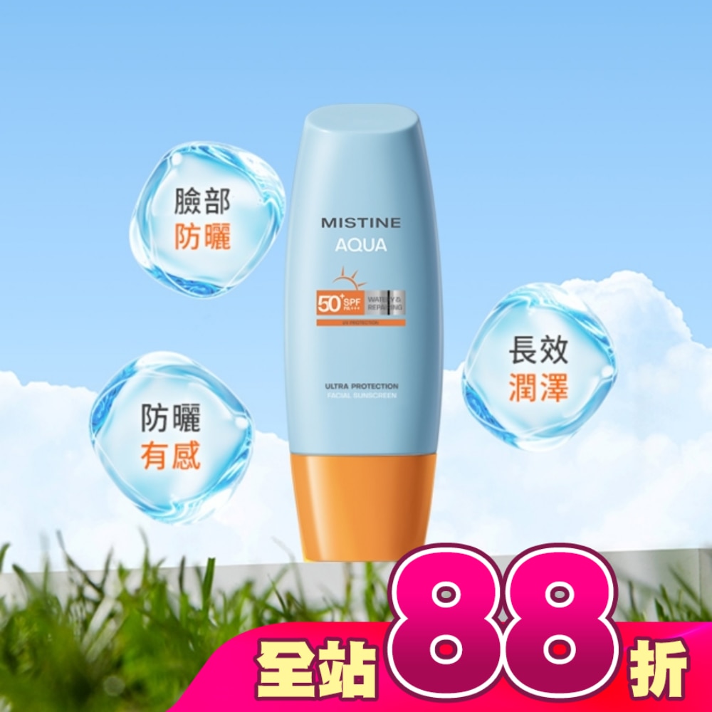 MISTINE超水感全效防曬水凝乳40ml臉部