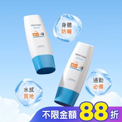 Mistine MISTINE超水感全效防曬水凝乳70ml身體