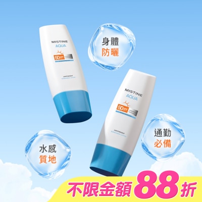 Mistine - MISTINE超水感全效防曬水凝乳70ml身體