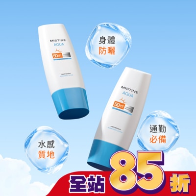 Mistine MISTINE超水感全效防曬水凝乳70ml身體