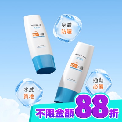 Mistine MISTINE超水感全效防曬水凝乳70ml身體 image