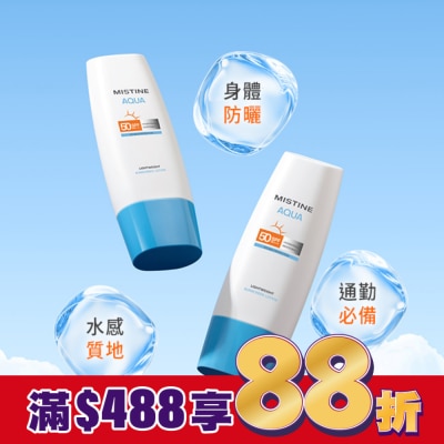 Mistine MISTINE超水感全效防曬水凝乳70ml身體