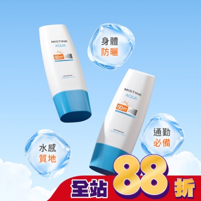 Mistine - MISTINE超水感全效防曬水凝乳70ml身體