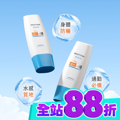 Mistine MISTINE超水感全效防曬水凝乳70ml身體 image