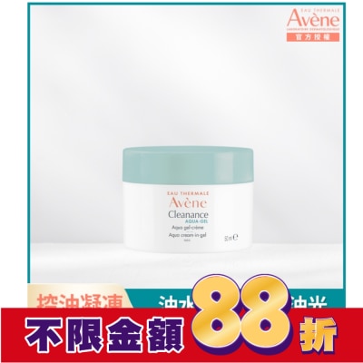 Avene 雅漾 雅漾毛孔緊緻霧光凝凍50ml