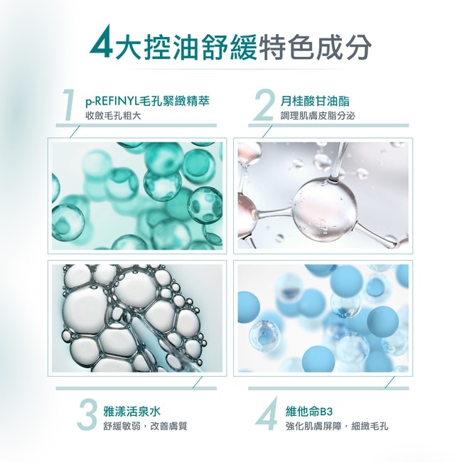雅漾毛孔緊緻霧光凝凍50ml