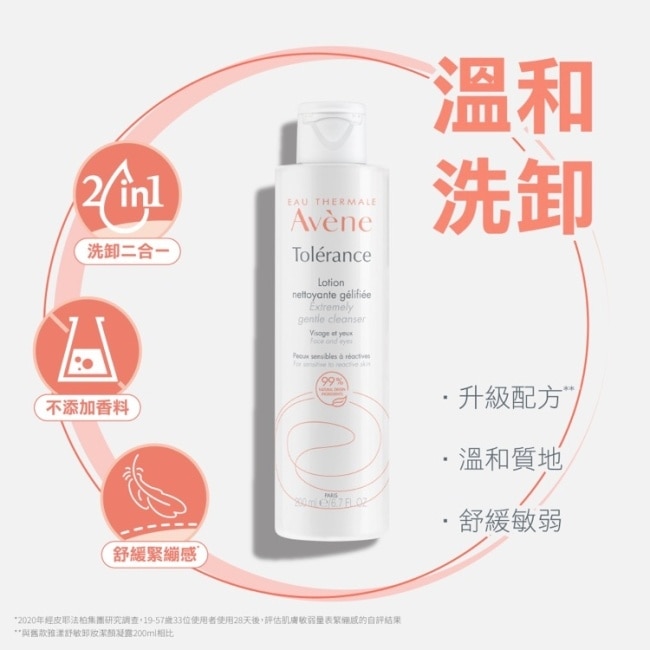 雅漾舒敏洗卸潔顏凝露200ml