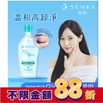 專科 SENKA 專科 超微米淨荳卸妝水400ml