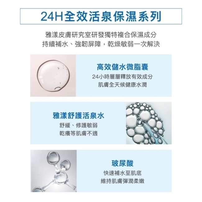雅漾24H全效活泉保濕精華乳清爽型 40ml