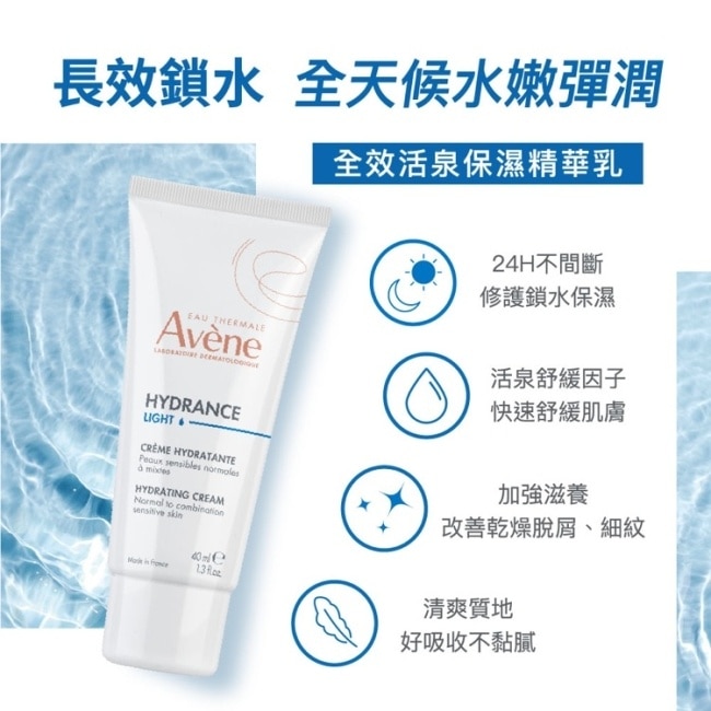 雅漾24H全效活泉保濕精華乳清爽型 40ml