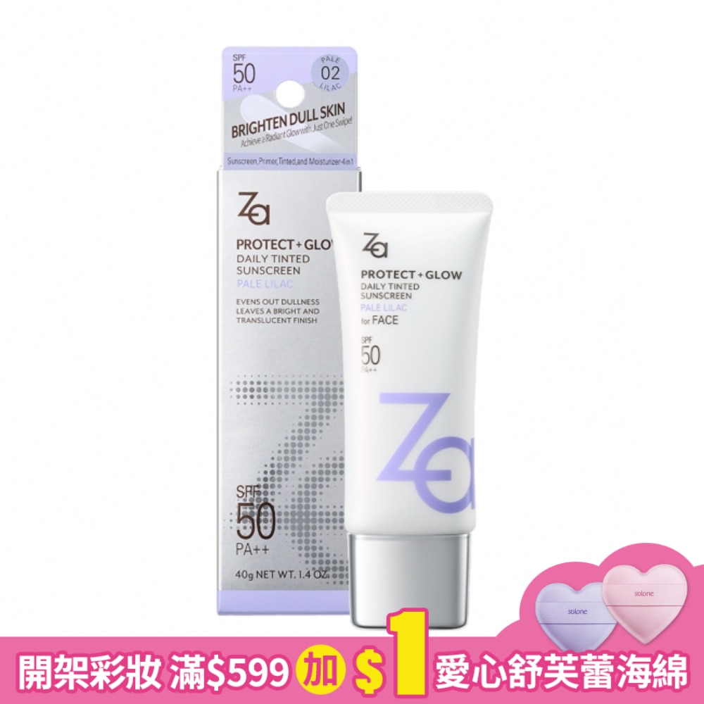 Za煥彩亮妍潤色UV防曬乳#丁香紫 40g