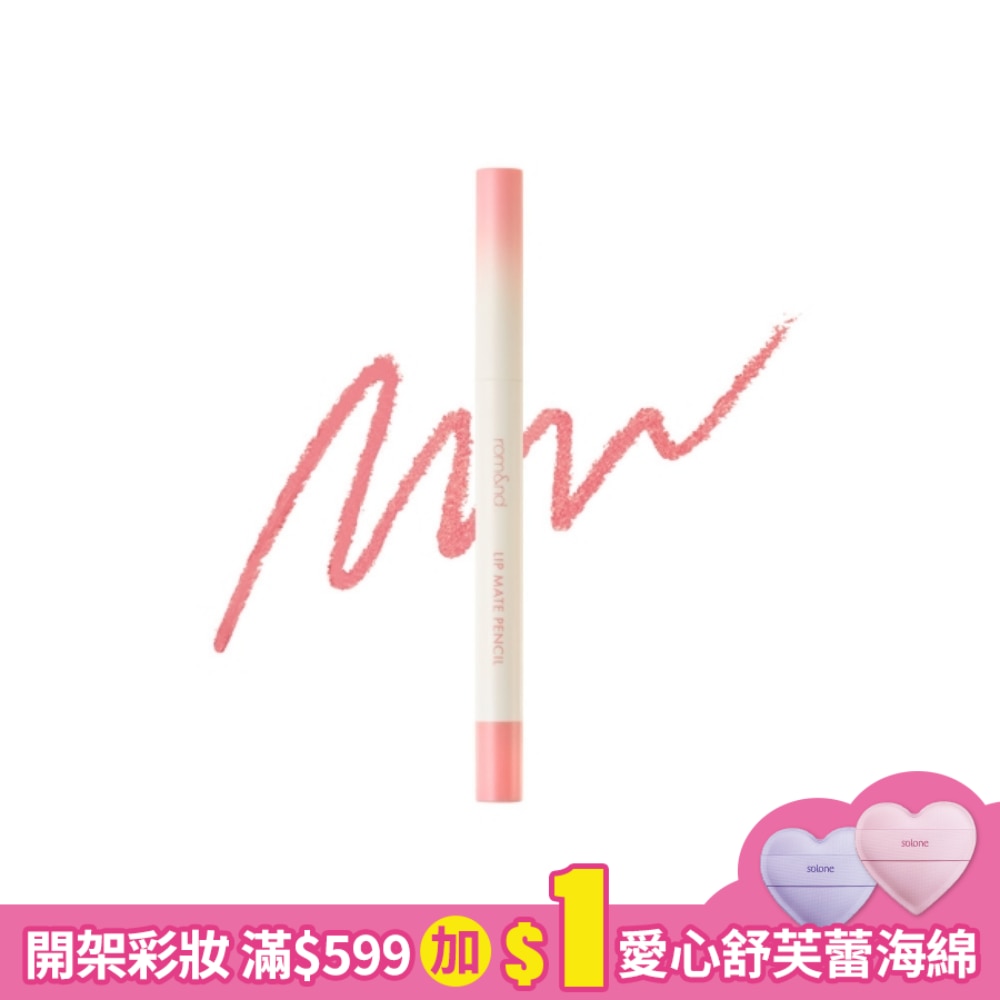 rom&nd 唇線筆 02 一筆草莓 0.5g