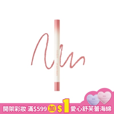 ROMAND rom&nd 唇線筆 04 一筆芋泥 0.5g