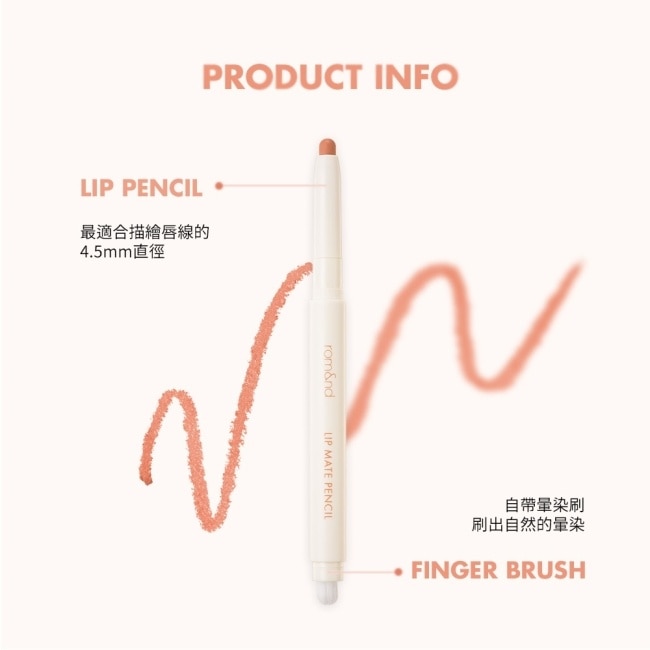 rom&nd 唇線筆 04 一筆芋泥 0.5g
