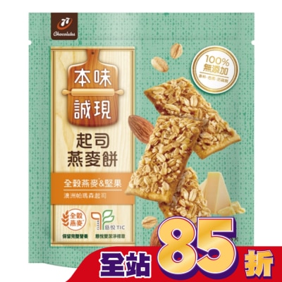 77 - 本味誠現-起司燕麥餅 56g