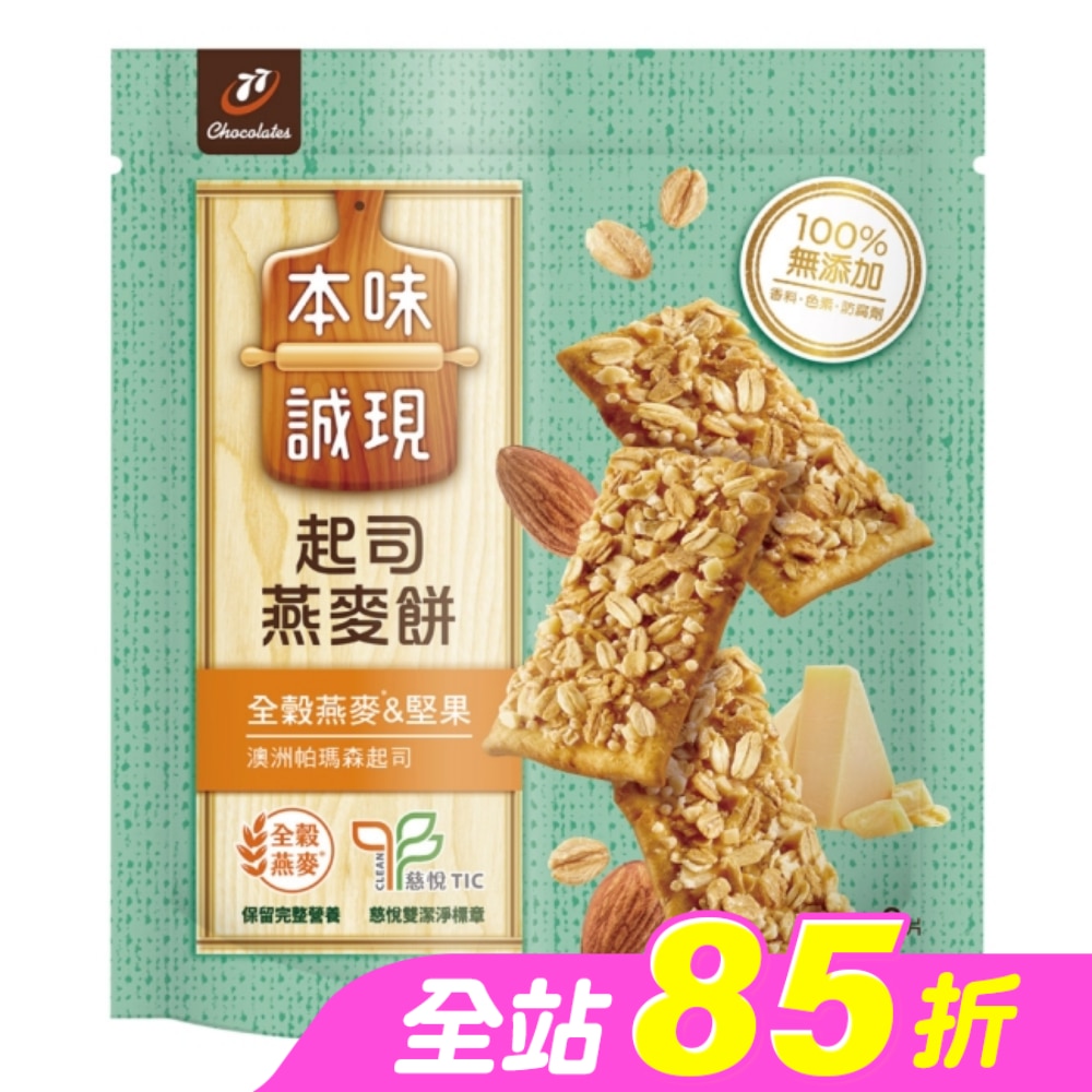 本味誠現-起司燕麥餅 56g