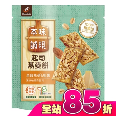 77 - 本味誠現-起司燕麥餅 56g