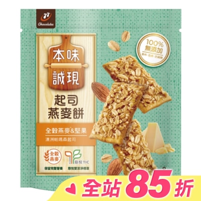 77 本味誠現-起司燕麥餅 56g