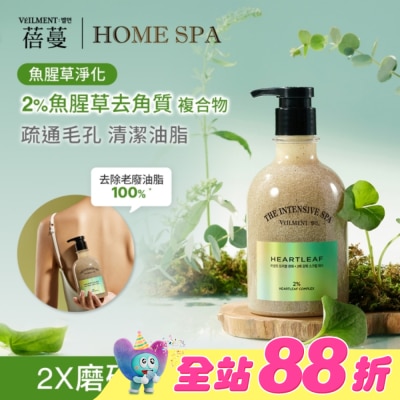 ON THE BODY - VEILMENT SPA 2X磨砂沐浴露-魚腥草淨化 400ml