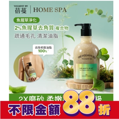 ON THE BODY VEILMENT SPA 2X磨砂沐浴露-魚腥草淨化 400ml