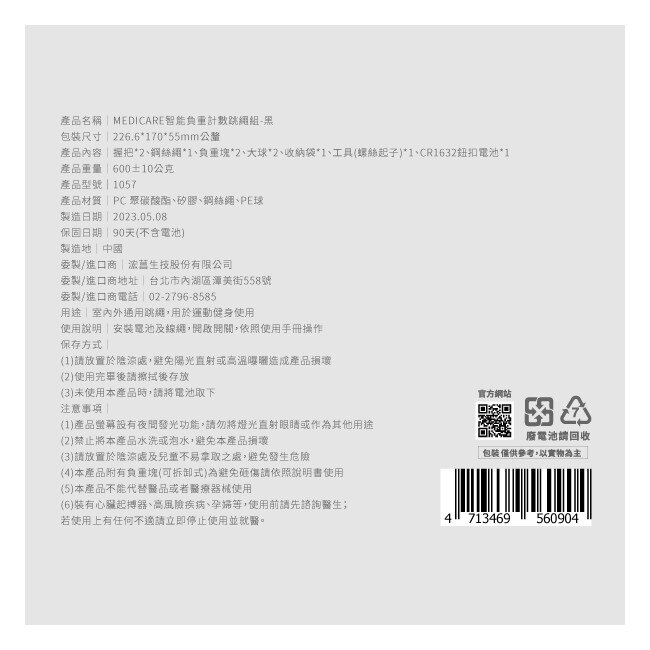 MEDICARE智能負重計數跳繩組-負重型