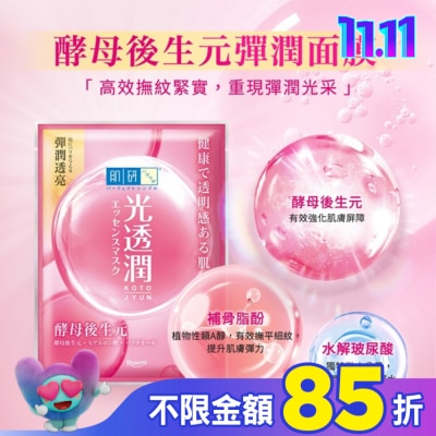 肌研 肌研光透潤酵母後生元彈潤面膜5入