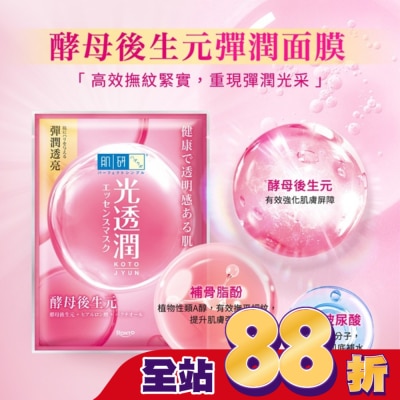 肌研 肌研光透潤酵母後生元彈潤面膜5入