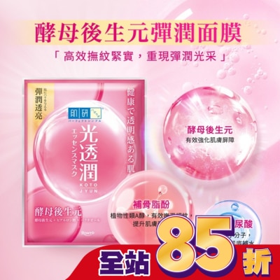 肌研 肌研光透潤酵母後生元彈潤面膜5入