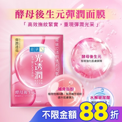 肌研 肌研光透潤酵母後生元彈潤面膜5入
