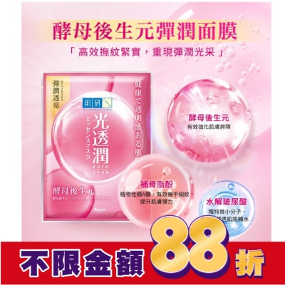 肌研 肌研光透潤酵母後生元彈潤面膜5入
