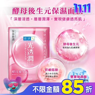 肌研 肌研光透潤酵母後生元保濕面膜 5入