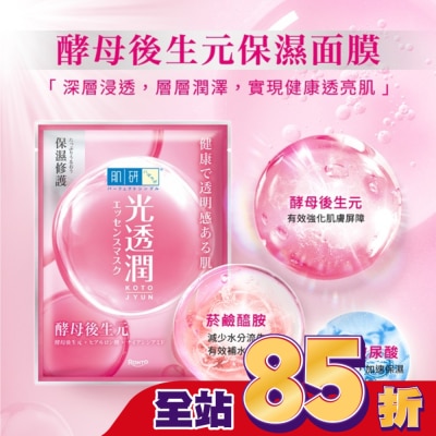 肌研 肌研光透潤酵母後生元保濕面膜 5入