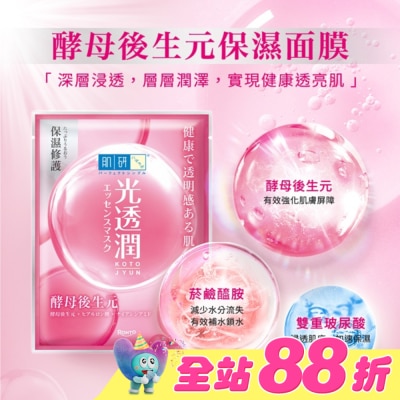 肌研 - 肌研光透潤酵母後生元保濕面膜 5入