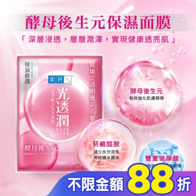 肌研 肌研光透潤酵母後生元保濕面膜 5入