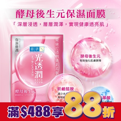 肌研 肌研光透潤酵母後生元保濕面膜 5入