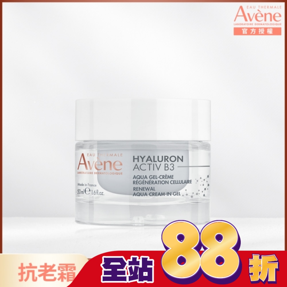 雅漾B3彈力透亮精華霜(清爽版)50ml