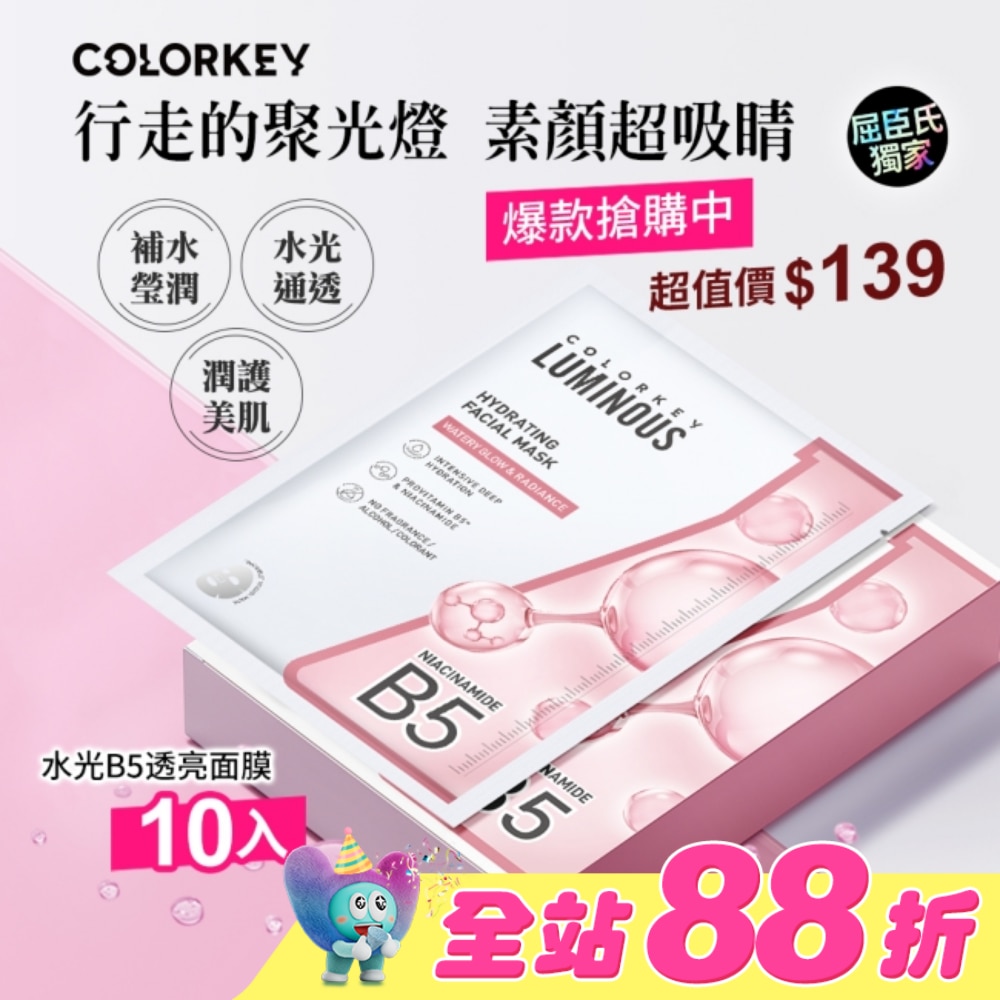 COLORKEY水光B5煙醯胺亮白面膜10入