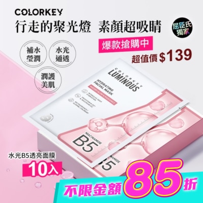 COLORKEY - COLORKEY水光B5煙醯胺亮白面膜10入 image