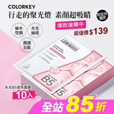 COLORKEY - COLORKEY水光B5煙醯胺亮白面膜10入