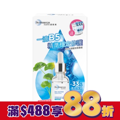 Bio-essence 碧歐斯 碧歐斯B5水漾極效修護組30ml+20mlx3片