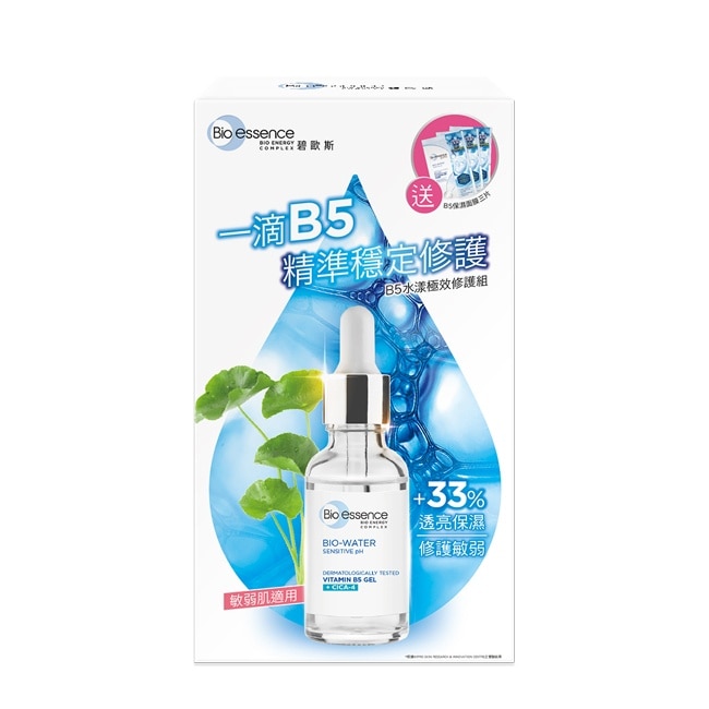 碧歐斯B5水漾極效修護組30ml+20mlx3片