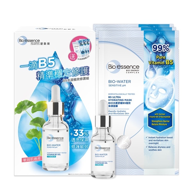 碧歐斯B5水漾極效修護組30ml+20mlx3