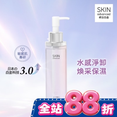 SKIN advanced卓沿白金 - SKIN advanced 卓沿白金水耀肌光感煥亮潔顏油 150ml image