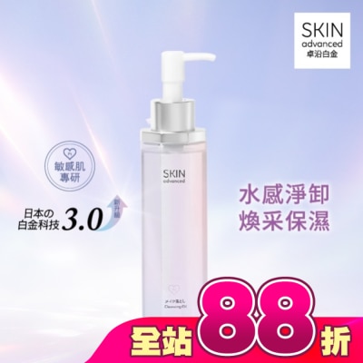 SKIN advanced卓沿白金 - SKIN advanced 卓沿白金水耀肌光感煥亮潔顏油 150ml