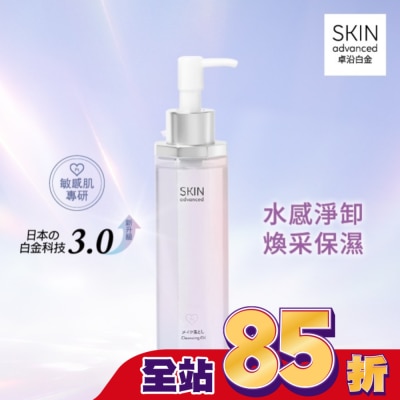 SKIN ADVANCED SKIN advanced 卓沿白金水耀肌光感煥亮潔顏油 150ml