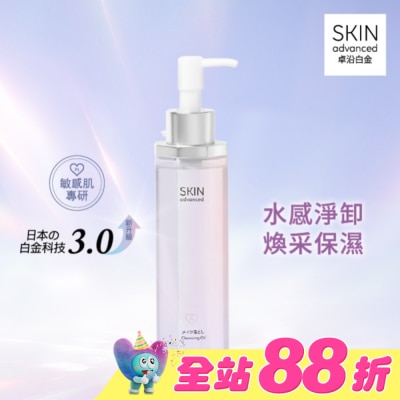 SKIN advanced卓沿白金 - SKIN advanced 卓沿白金水耀肌光感煥亮潔顏油 150ml